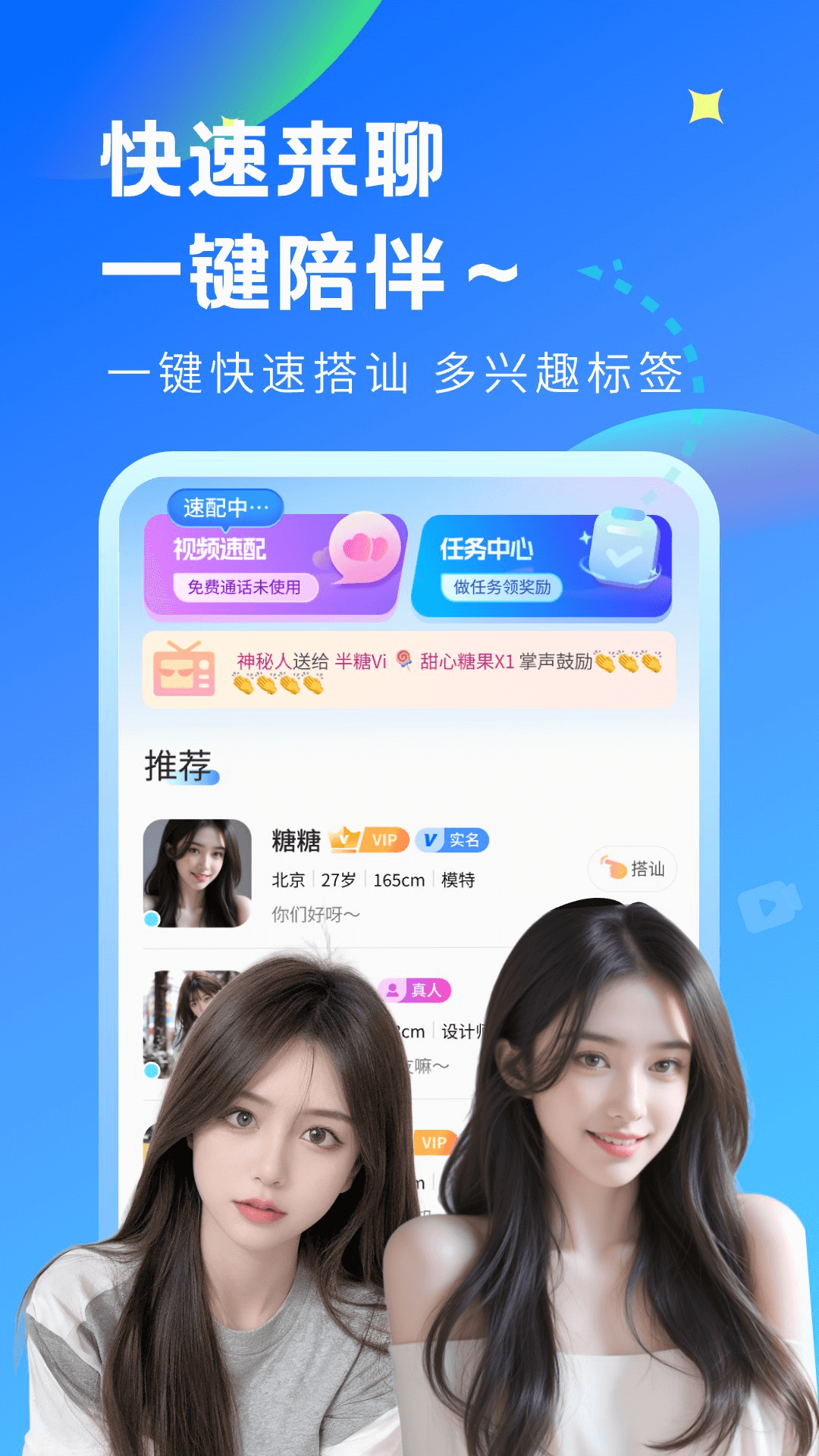 精彩截图-来聊2025官方新版