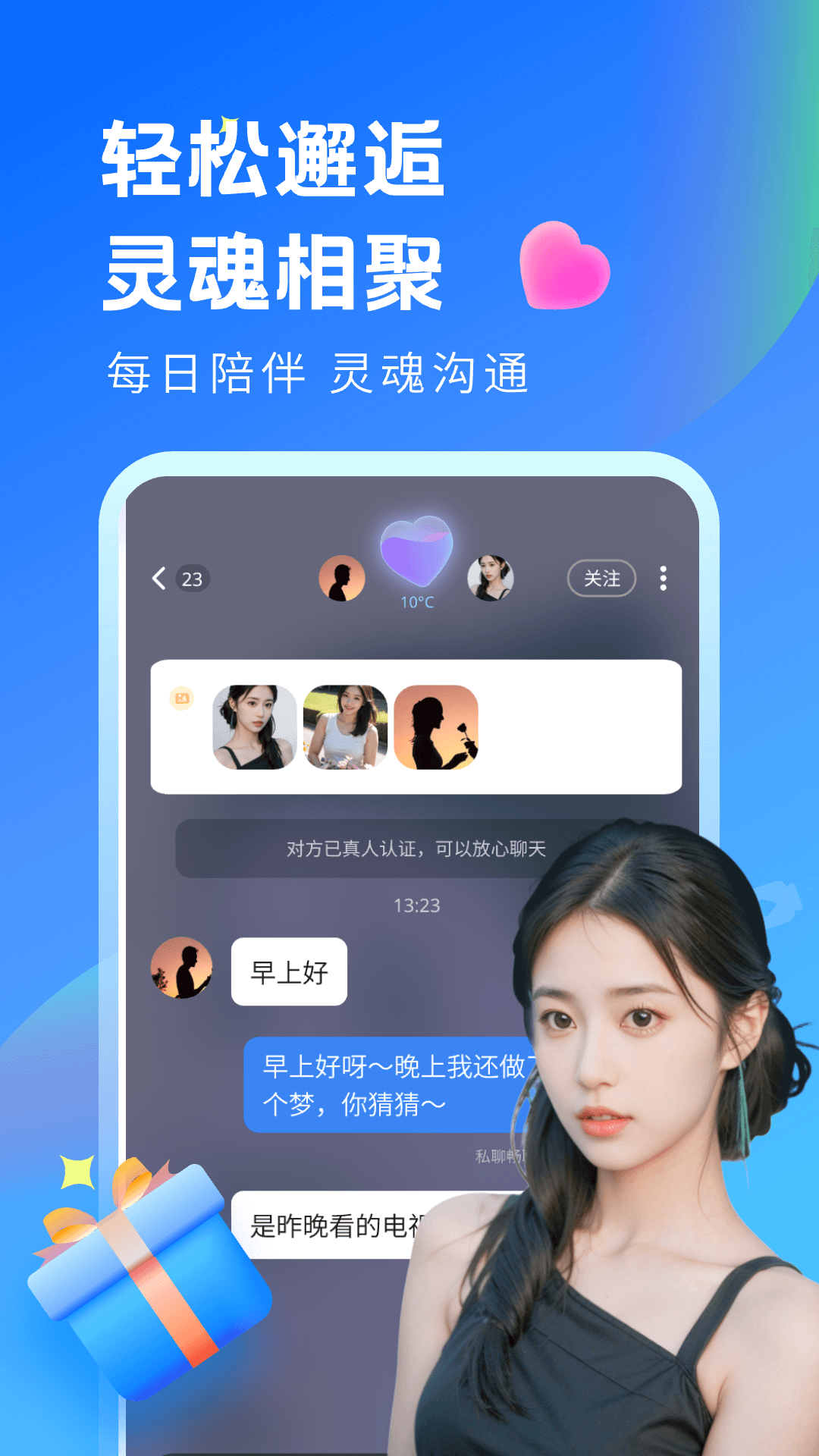 精彩截图-来聊2025官方新版