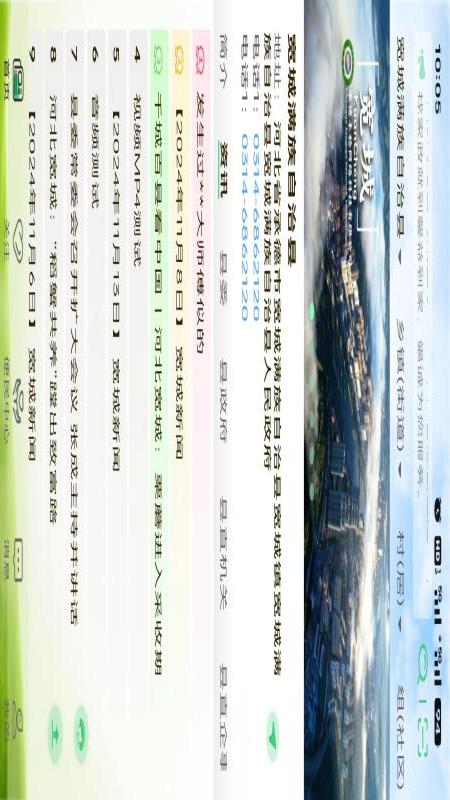 精彩截图-智慧县区2026官方新版