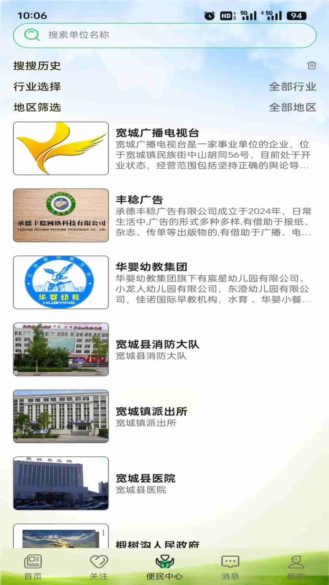 精彩截图-智慧县区2026官方新版