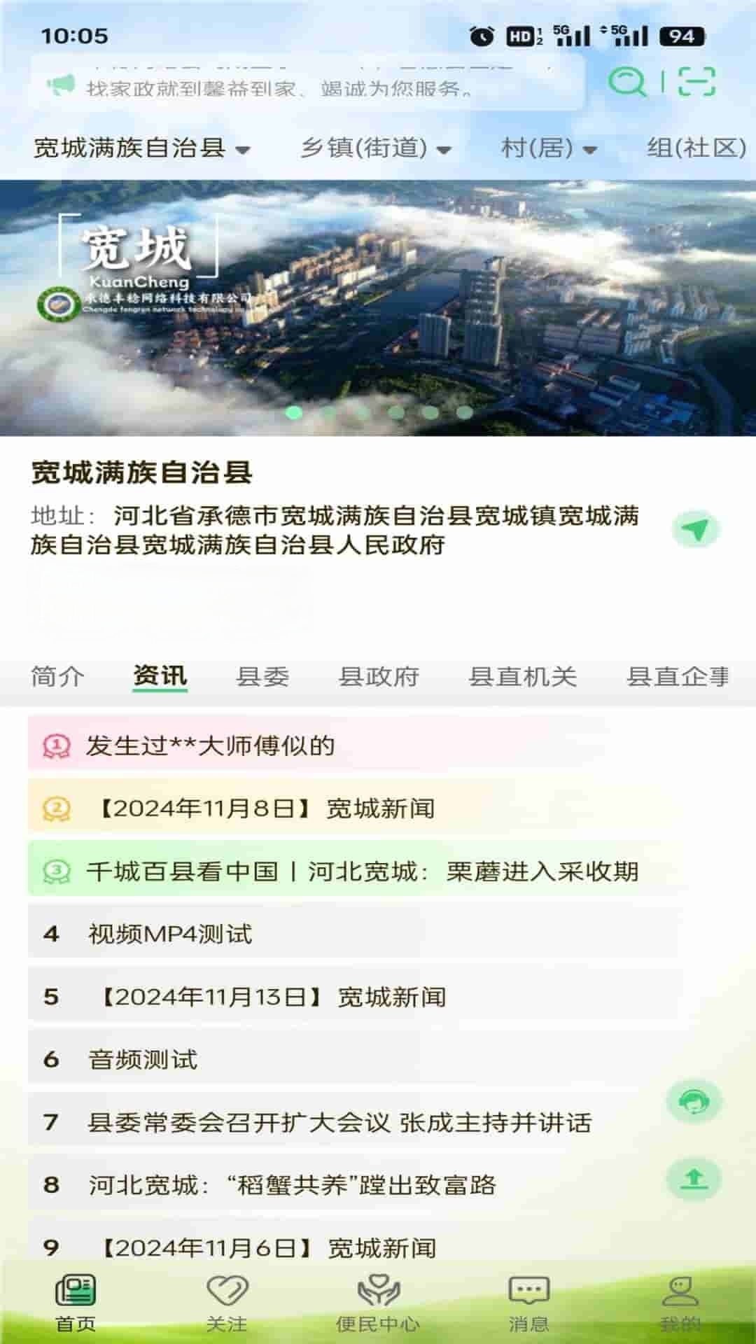 精彩截图-智慧县区2026官方新版