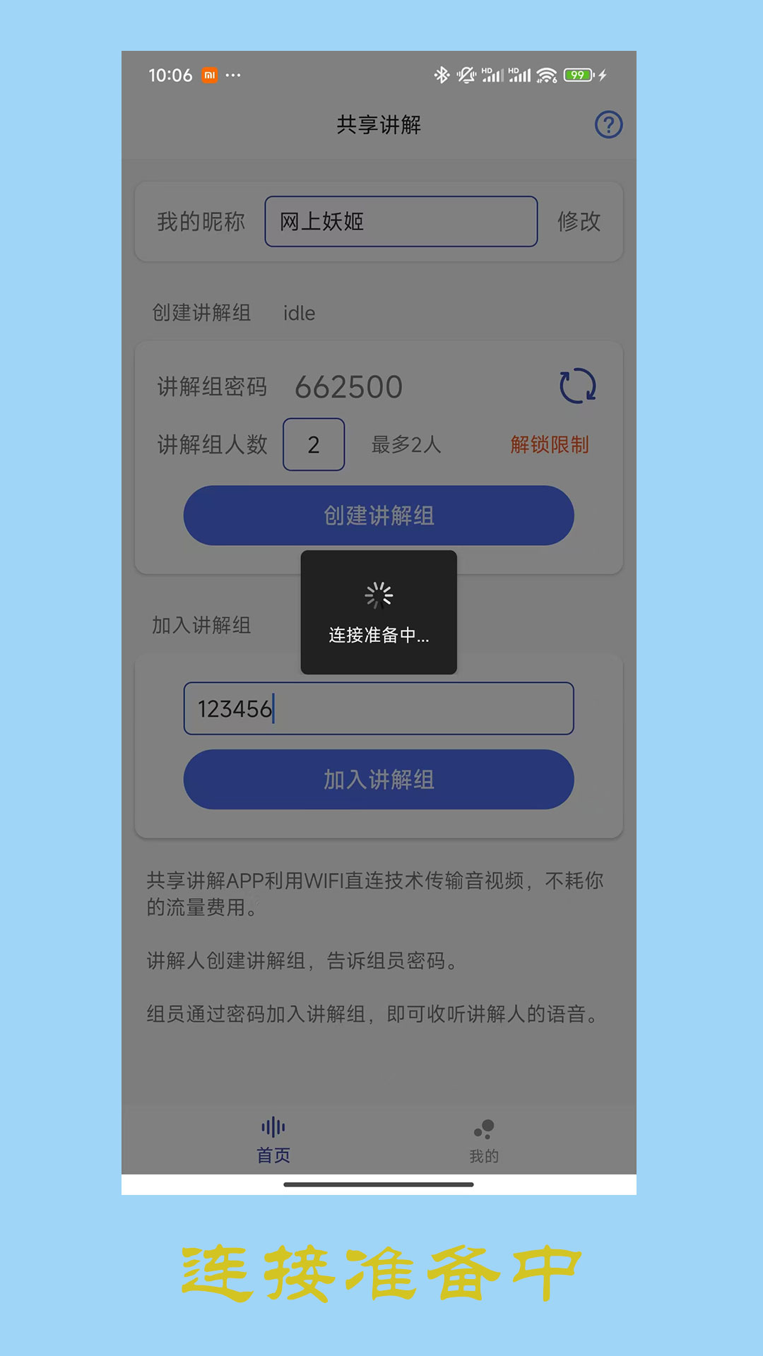 精彩截图-共享讲解2026官方新版