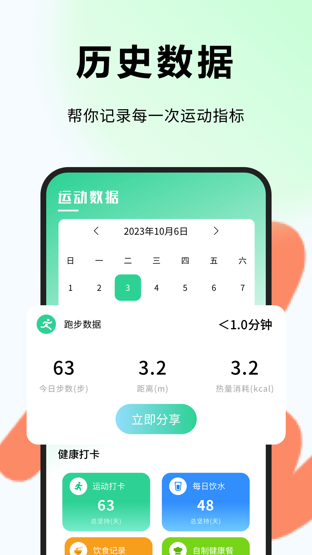精彩截图-运动计步大师2026官方新版