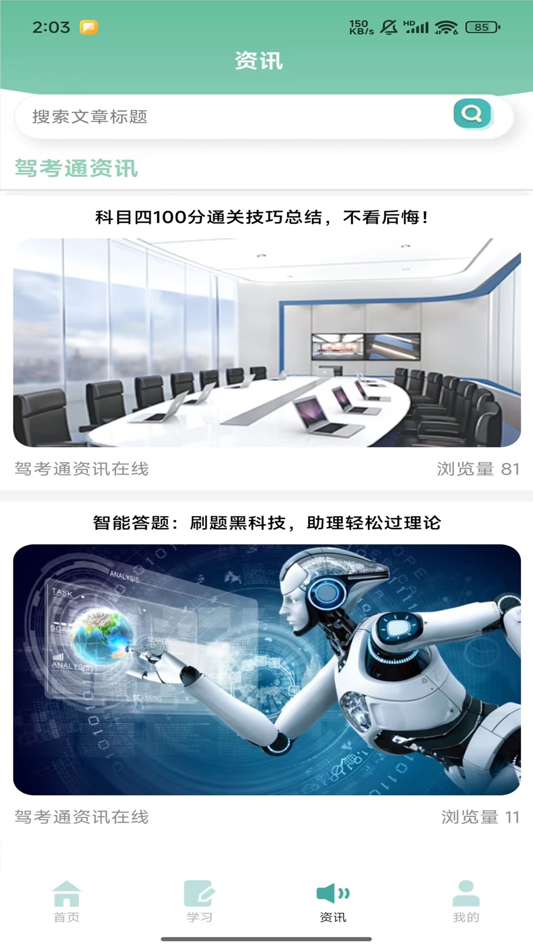 精彩截图-彭城学车2026官方新版