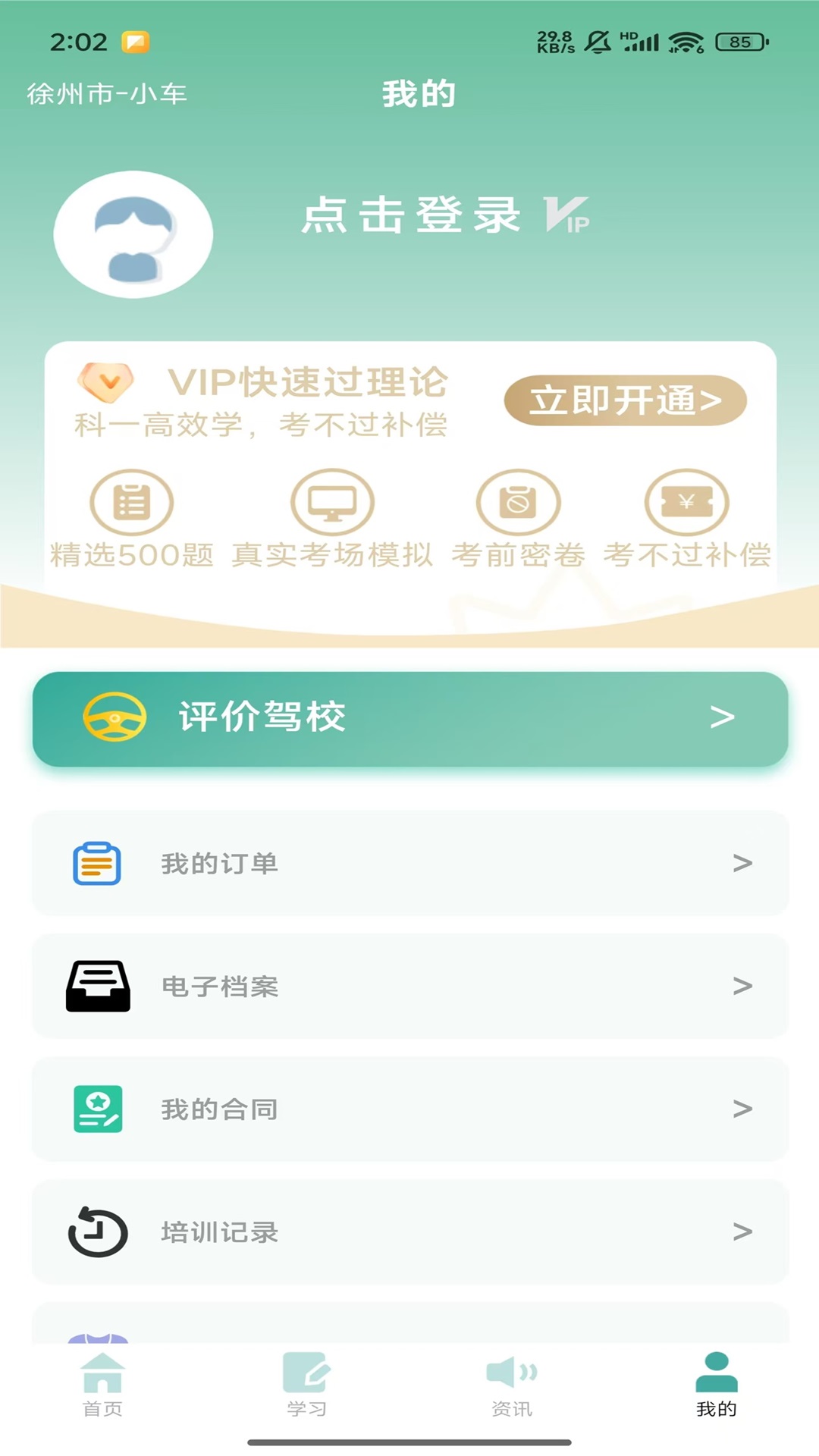 精彩截图-彭城学车2026官方新版