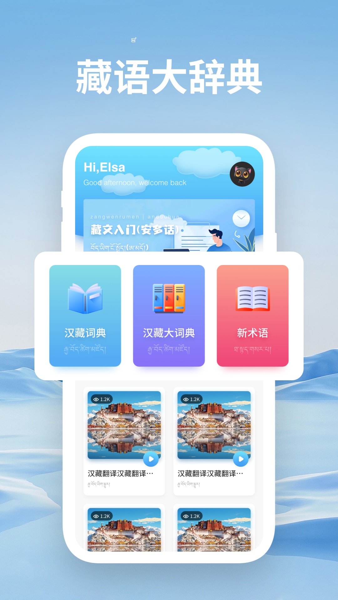 精彩截图-藏汉通翻译2025官方新版