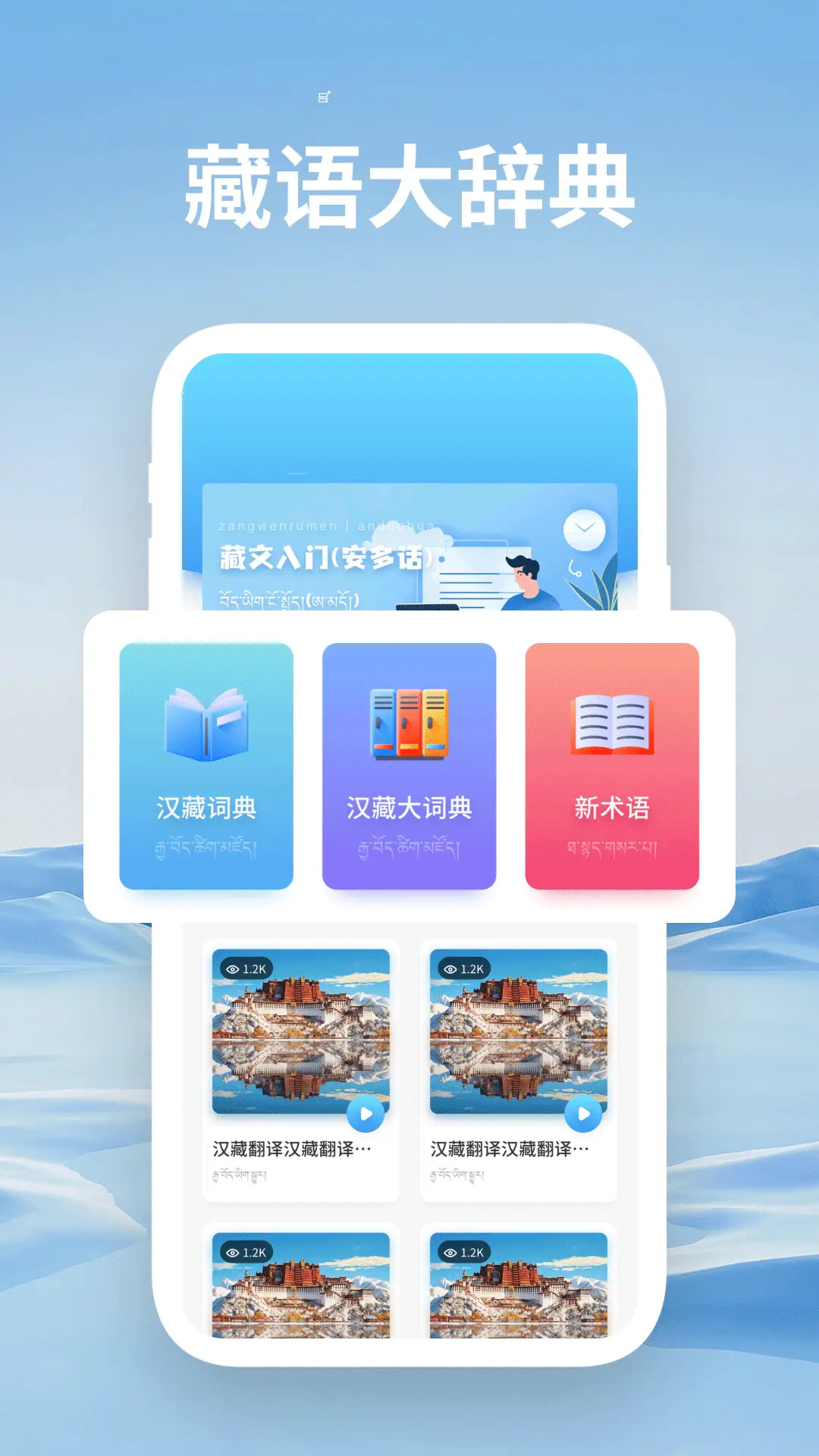 精彩截图-藏汉通翻译2026官方新版