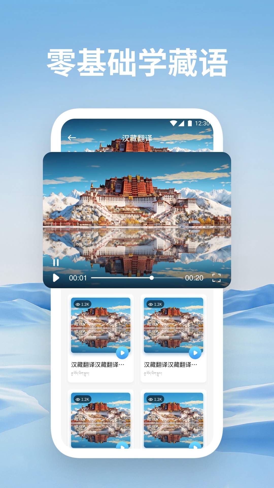 精彩截图-藏汉通翻译2025官方新版