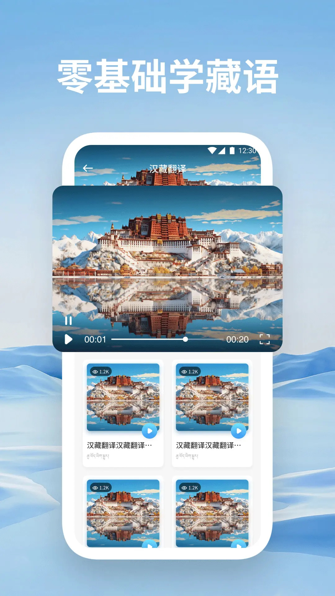 精彩截图-藏汉通翻译2026官方新版