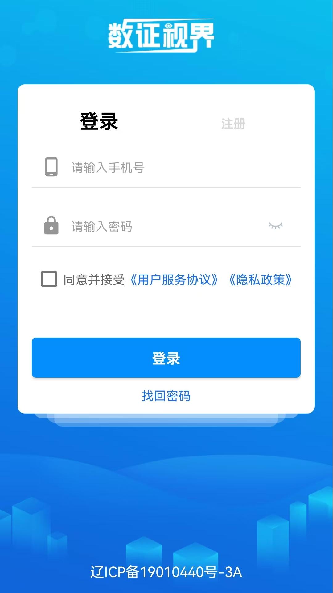 精彩截图-数证视界2026官方新版