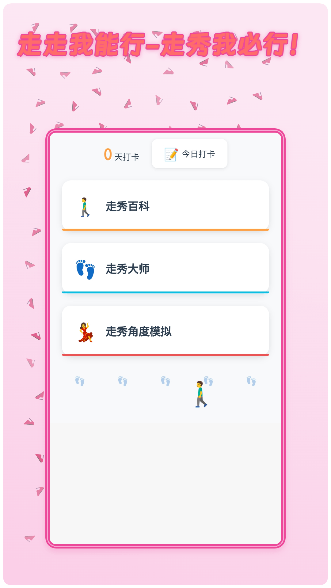 精彩截图-走走我能行2026官方新版