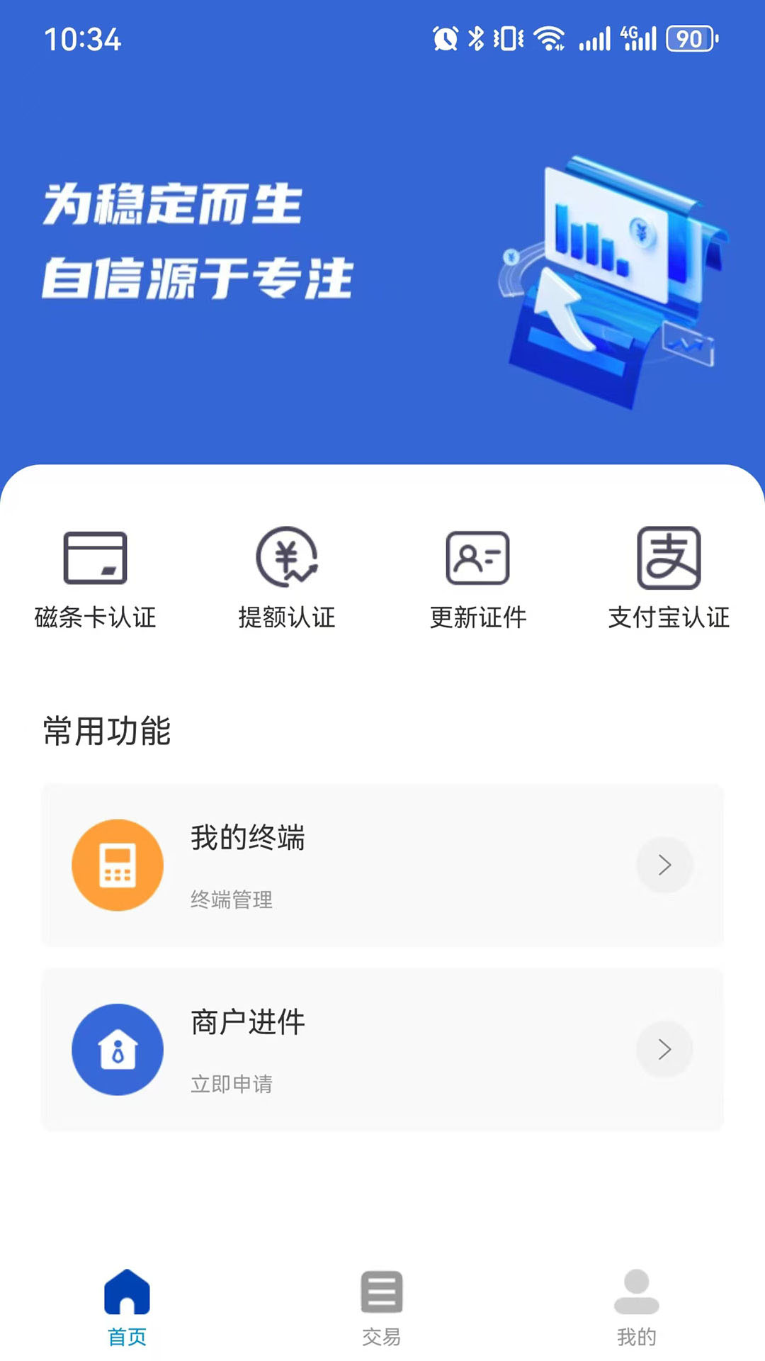 精彩截图-多米付商户端2025官方新版