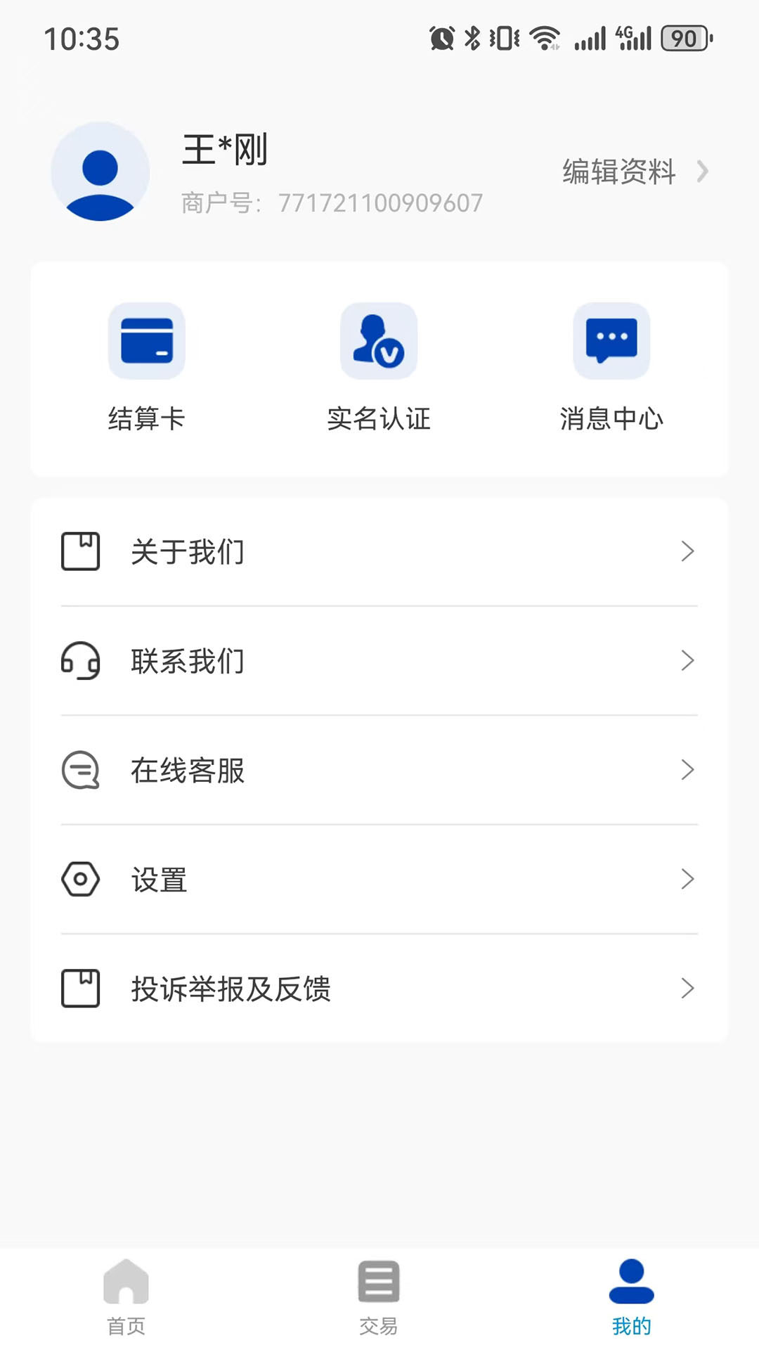 精彩截图-多米付商户端2026官方新版