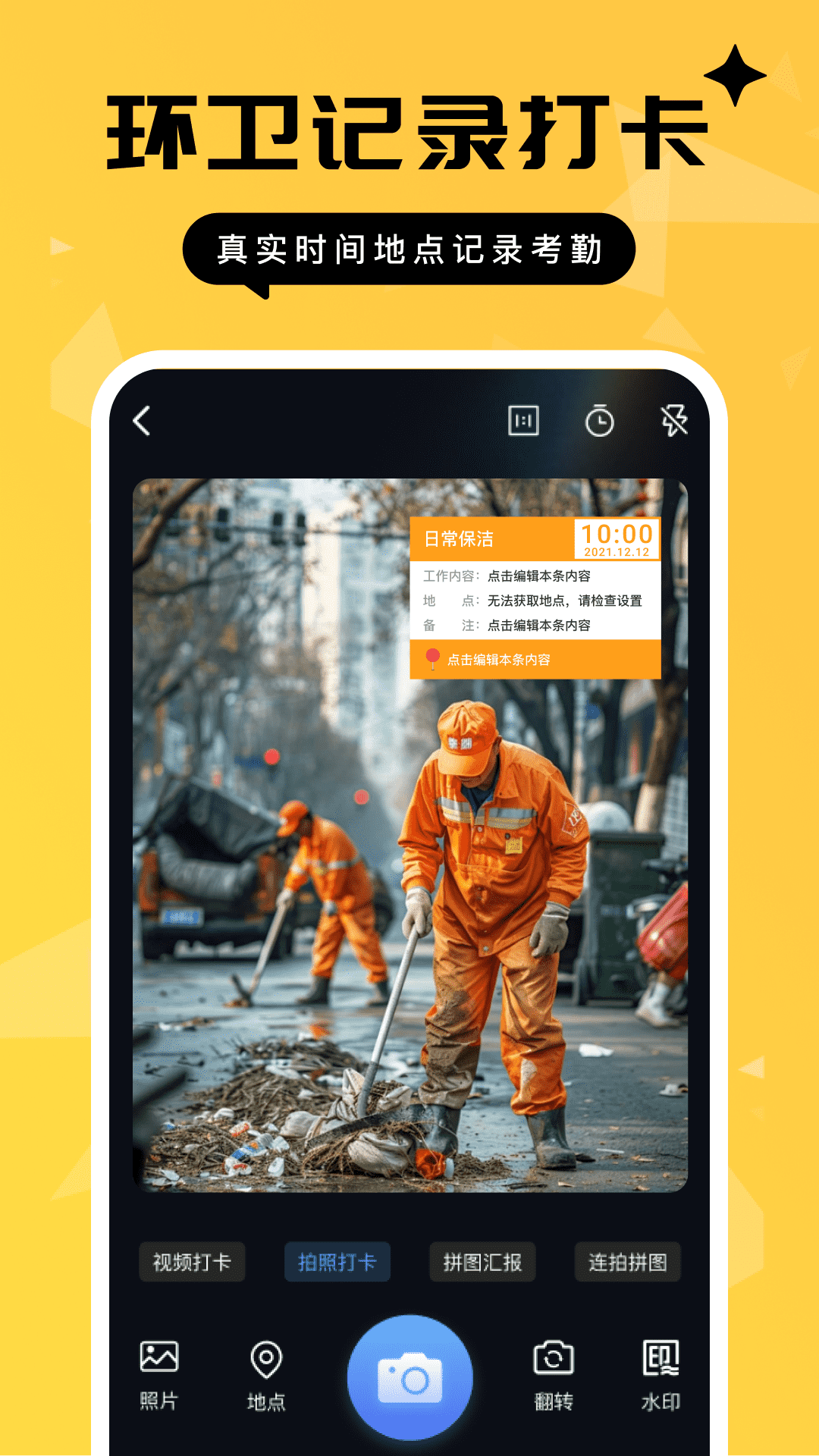 精彩截图-今日侠水印相机2026官方新版