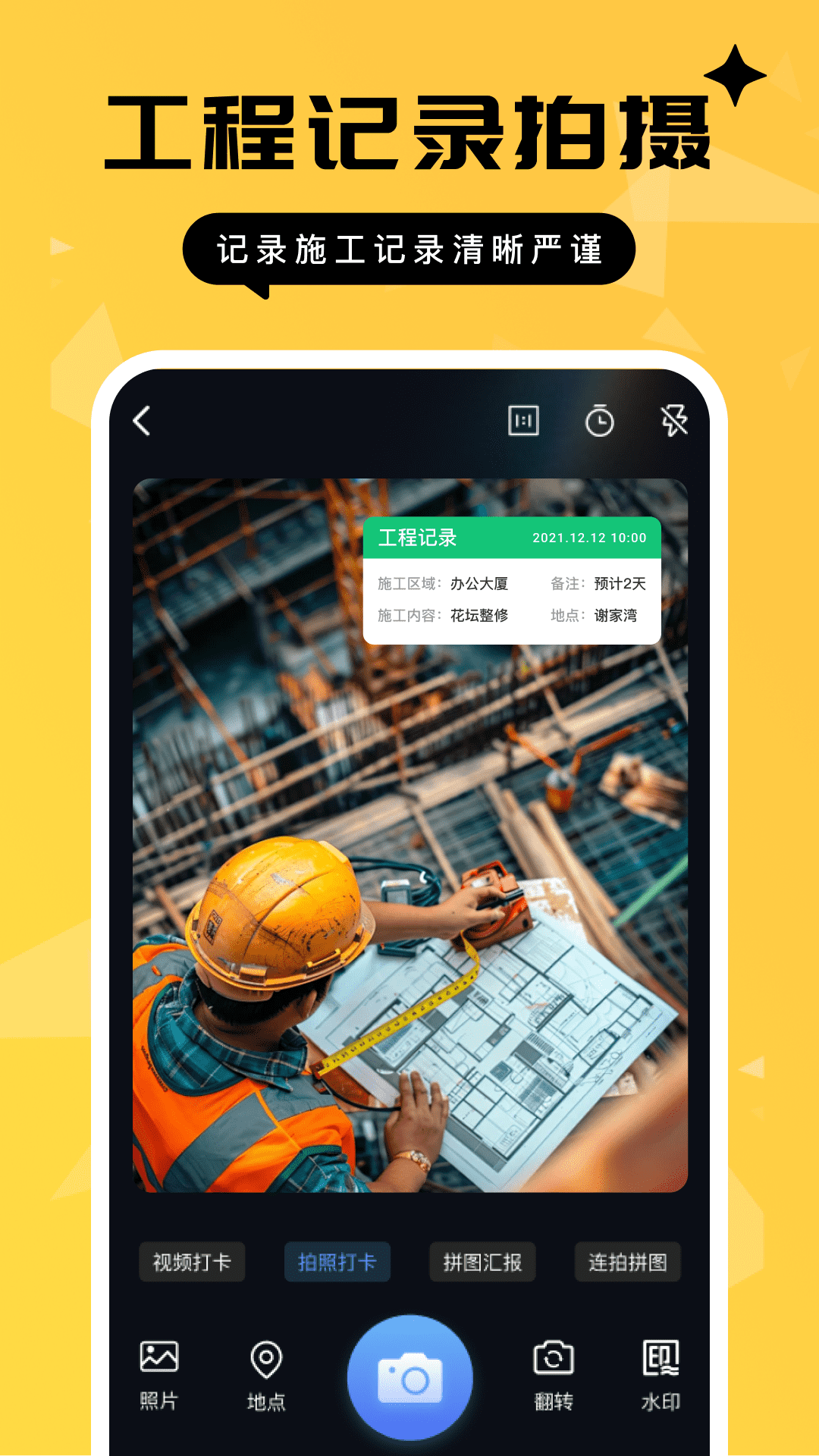 精彩截图-今日侠水印相机2026官方新版