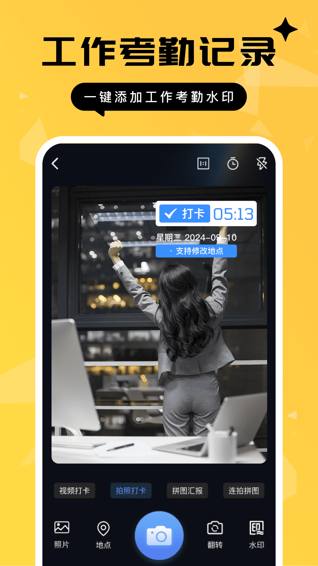 精彩截图-今日侠水印相机2026官方新版