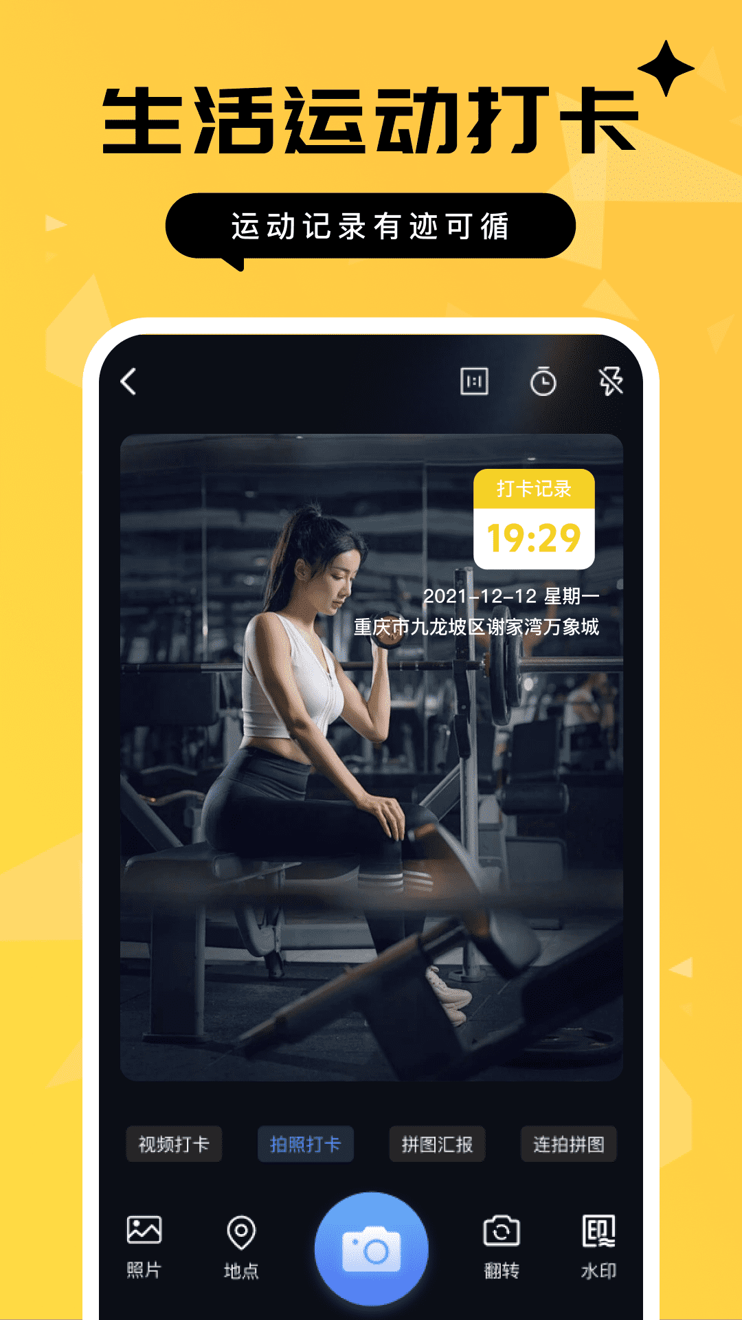 精彩截图-今日侠水印相机2026官方新版