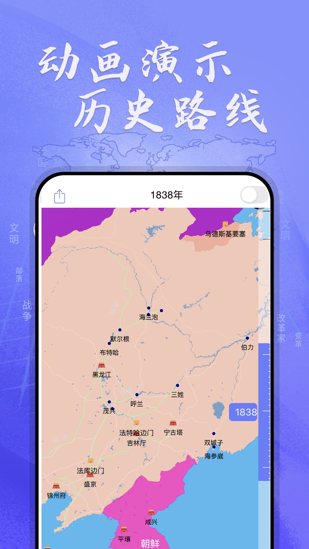精彩截图-HistoricalAtlas2025官方新版