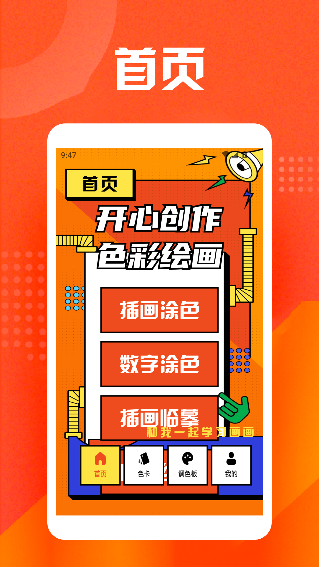 精彩截图-开心搭建画板2026官方新版