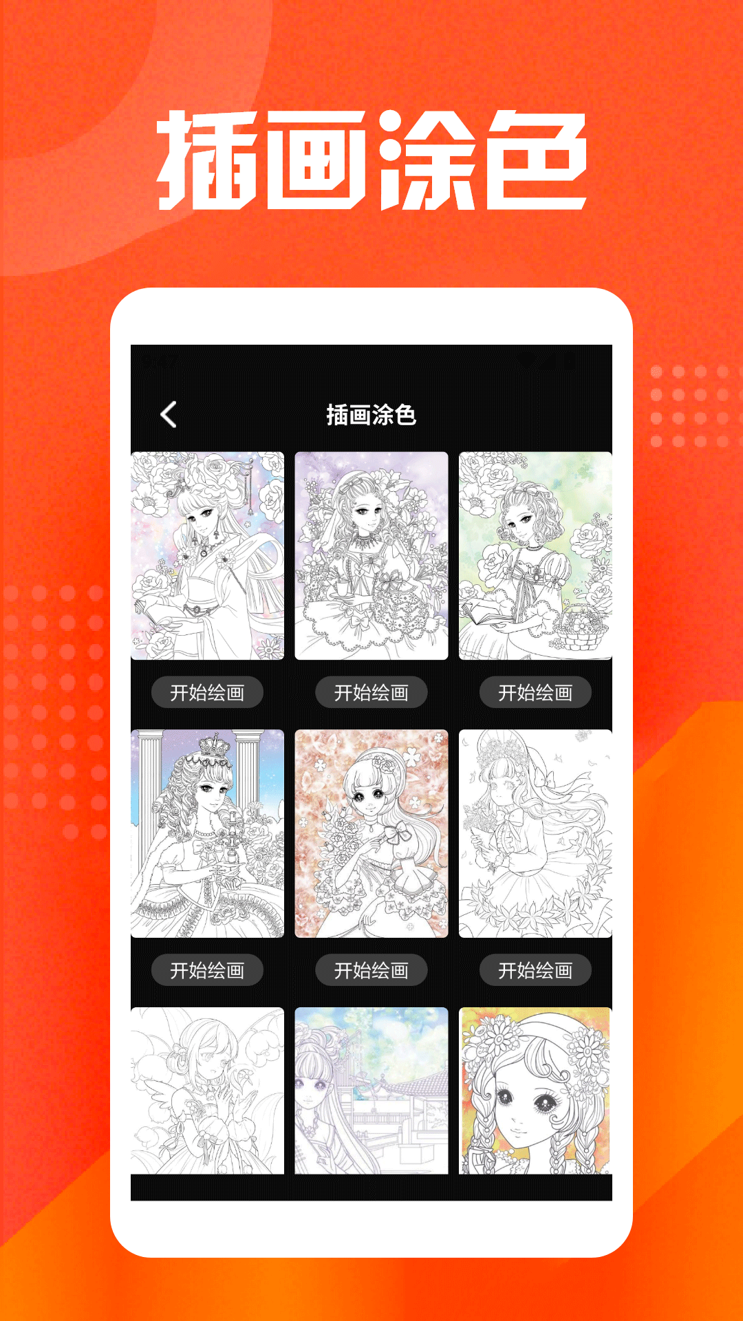 精彩截图-开心搭建画板2026官方新版