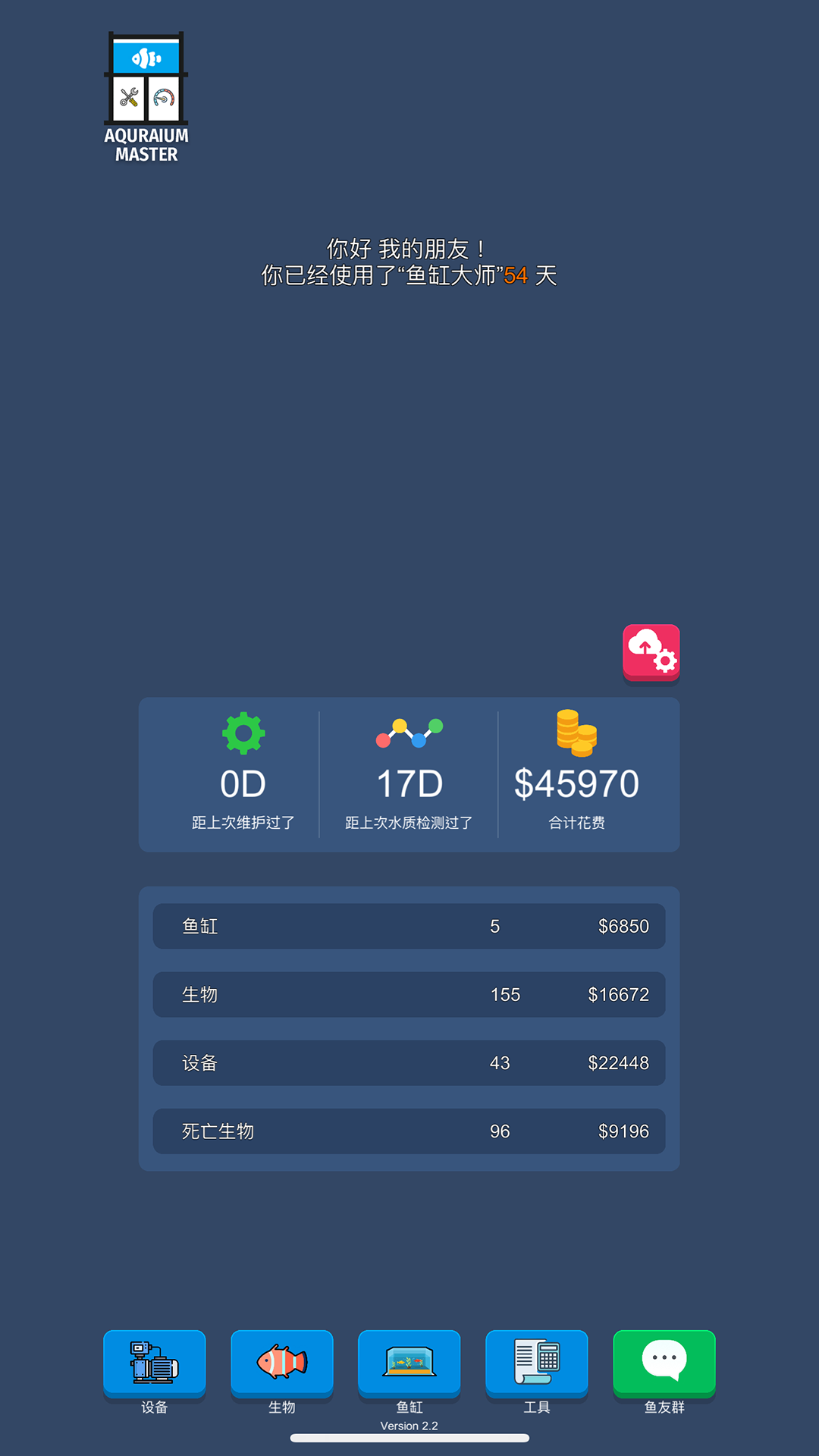 精彩截图-鱼缸大师2026官方新版