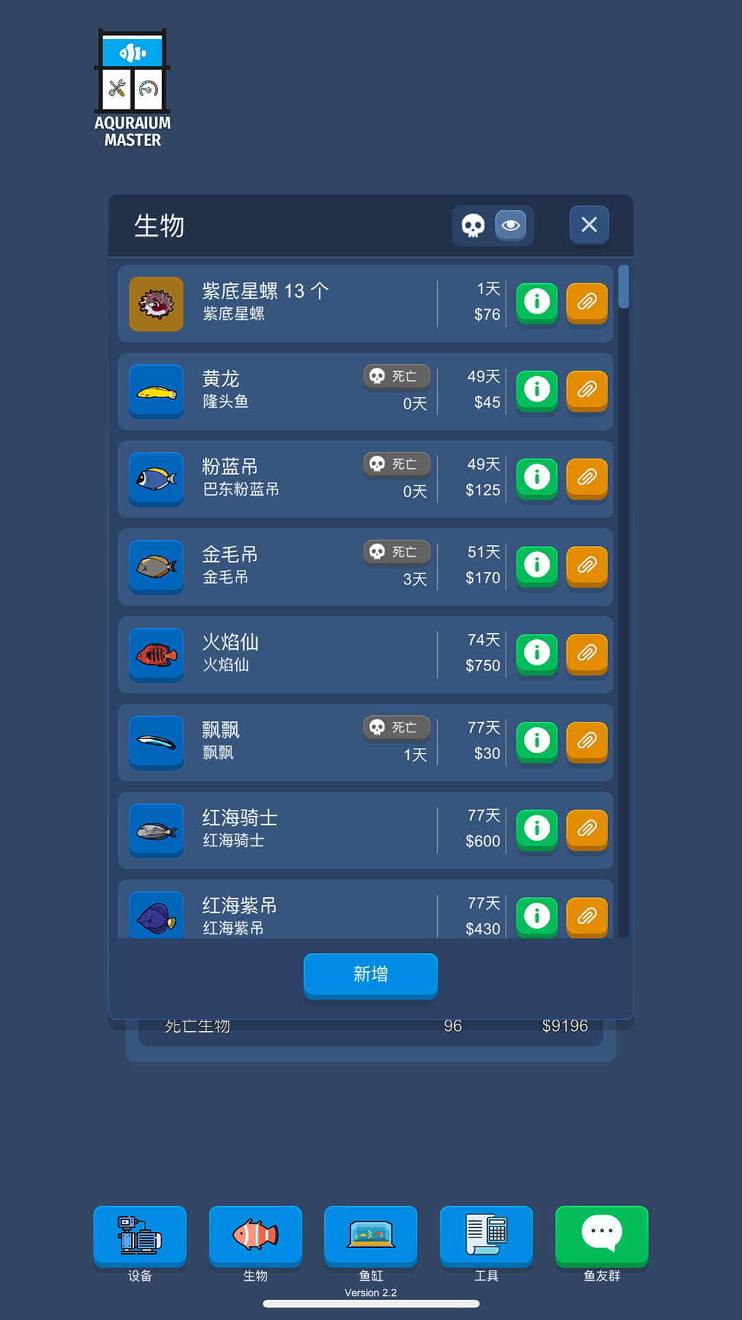 精彩截图-鱼缸大师2026官方新版