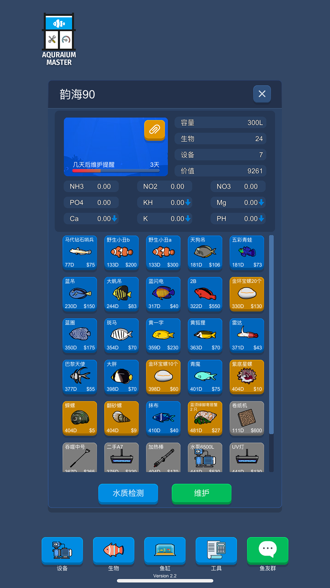 精彩截图-鱼缸大师2026官方新版