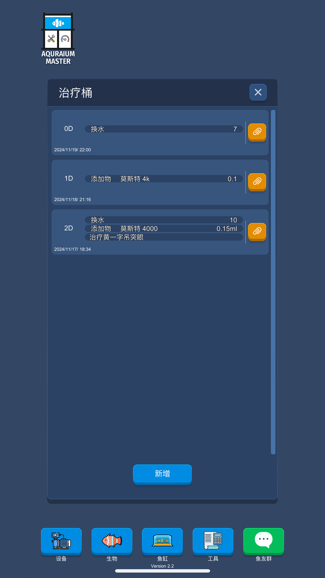 精彩截图-鱼缸大师2026官方新版