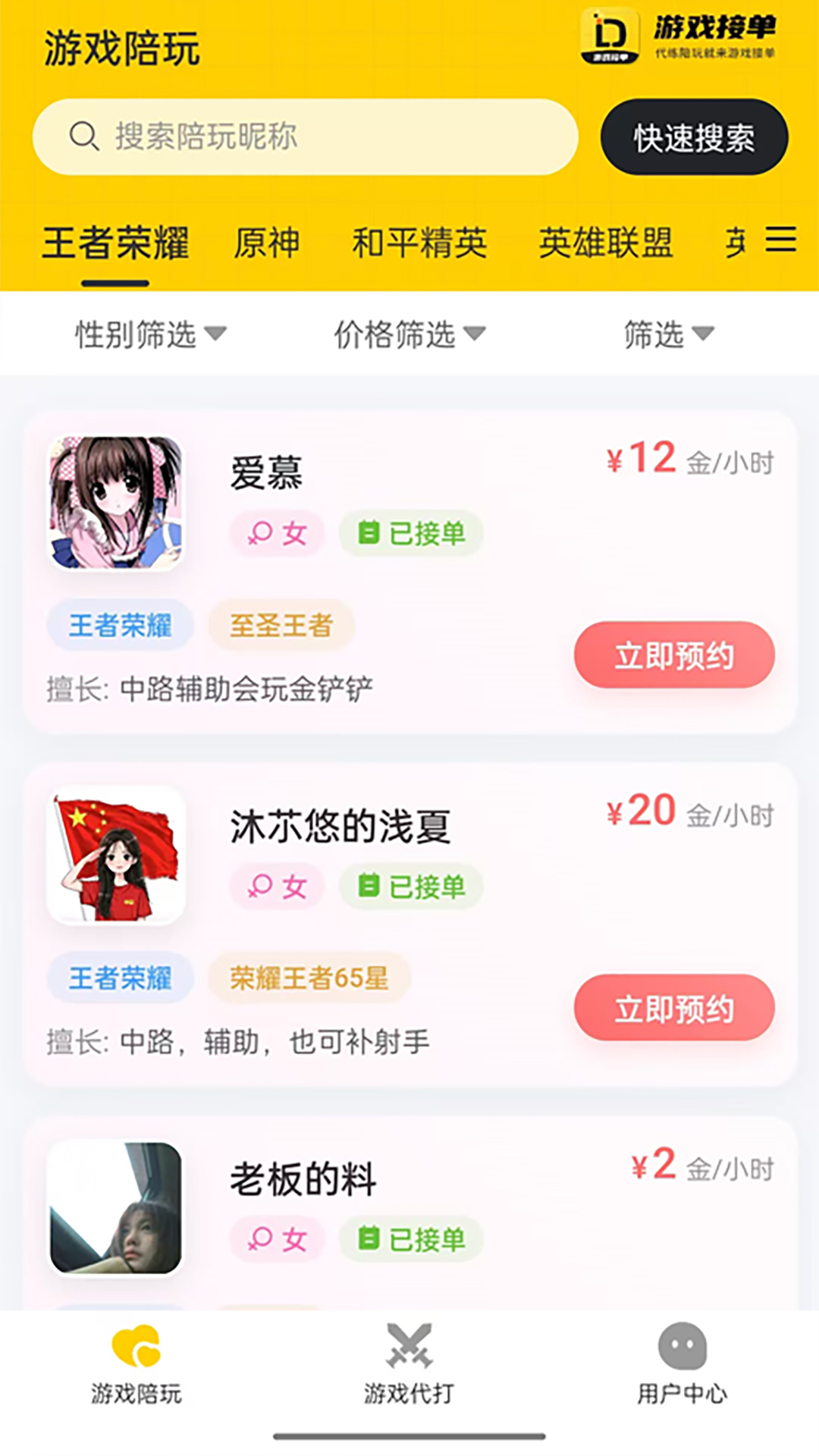 精彩截图-游戏接单2026官方新版