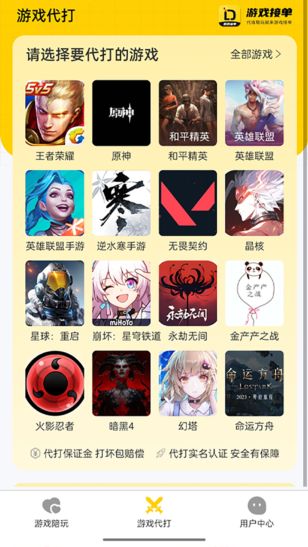 精彩截图-游戏接单2026官方新版