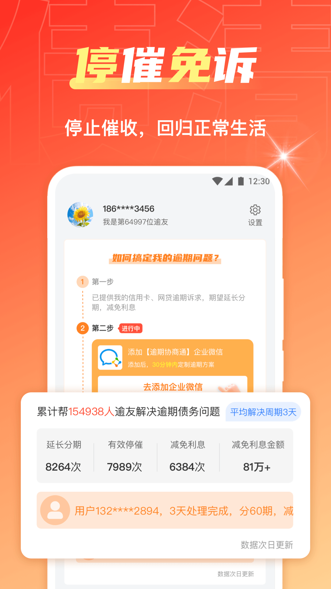 精彩截图-债小清2026官方新版