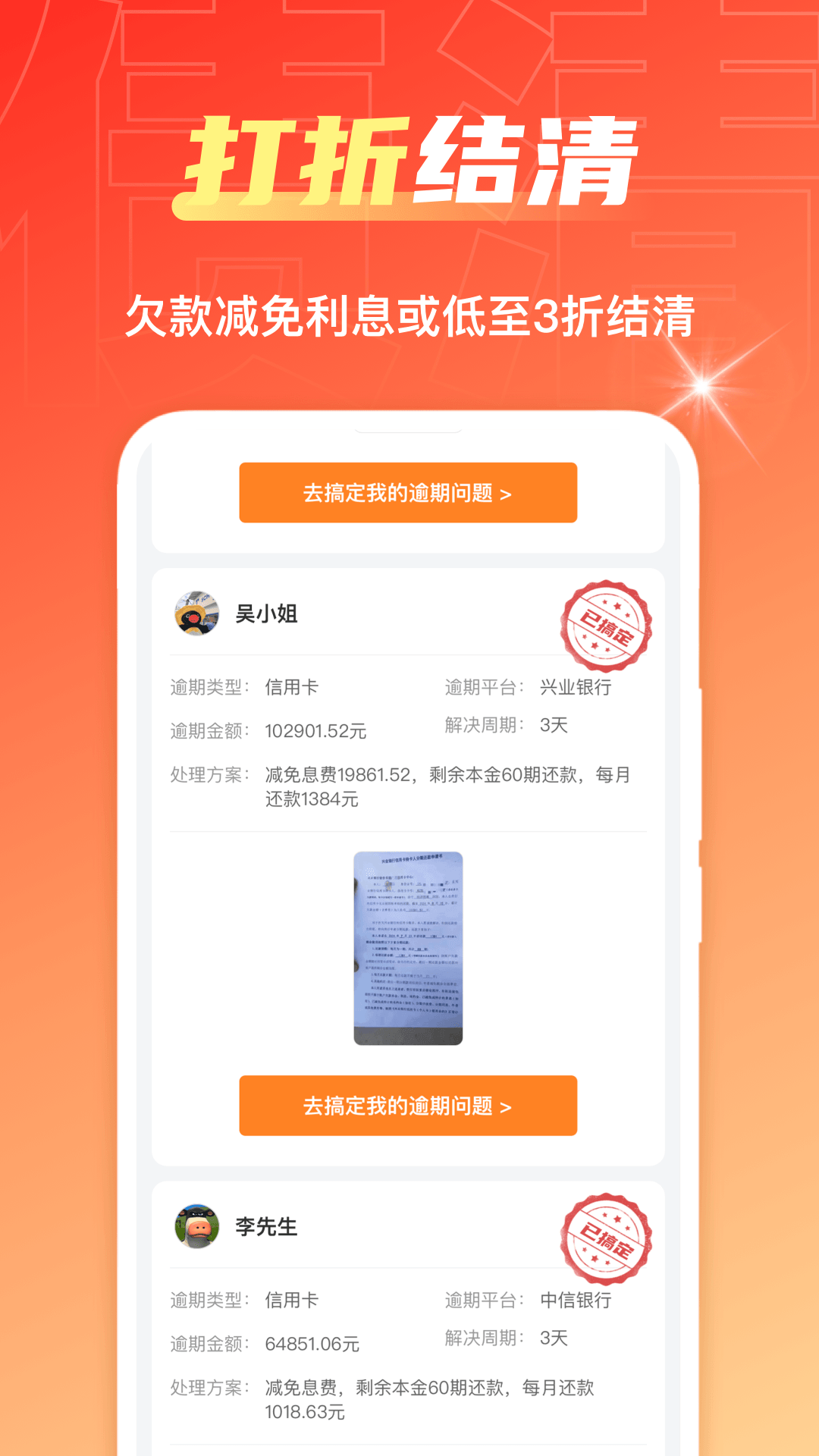 精彩截图-债小清2026官方新版