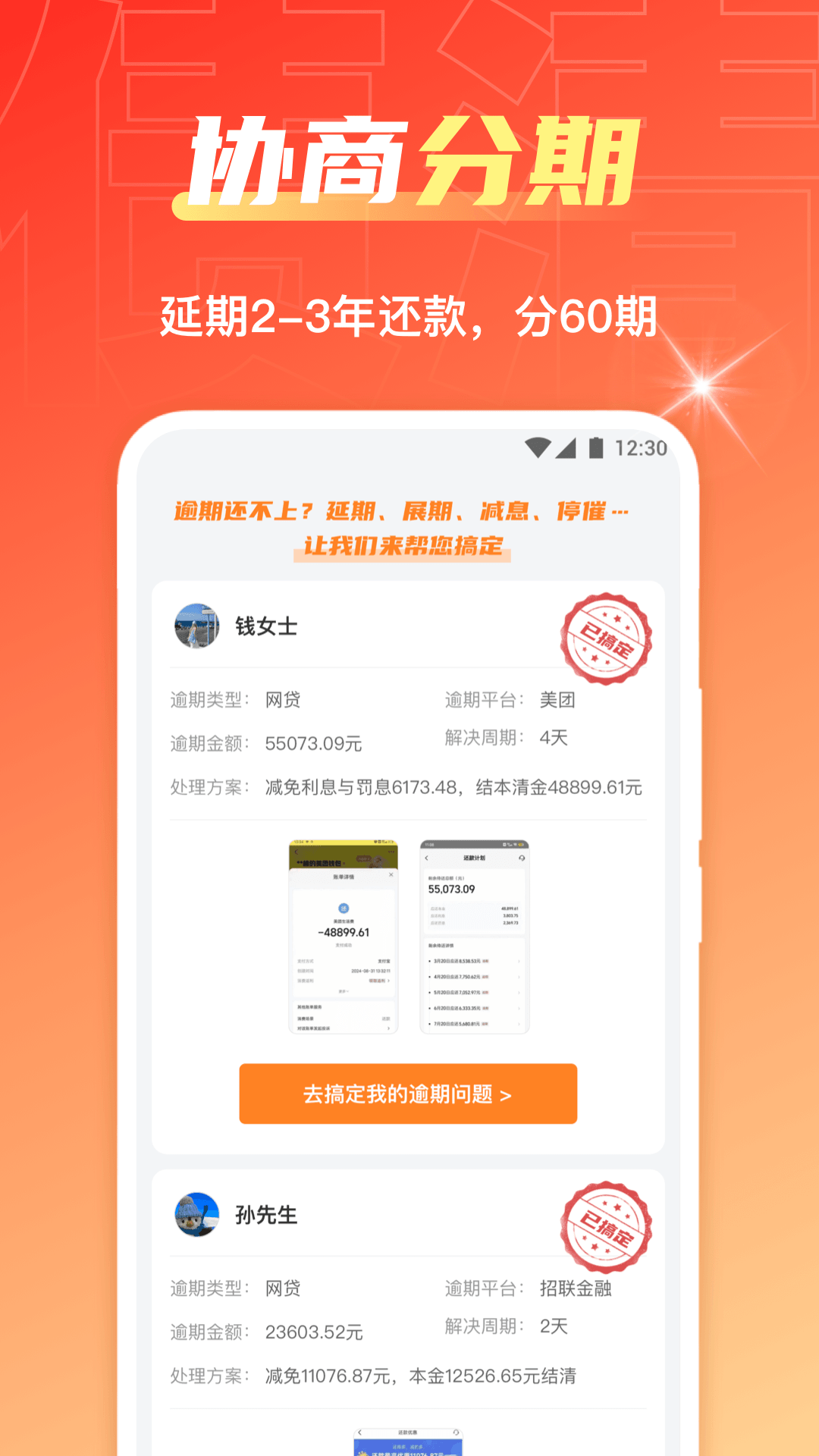 精彩截图-债小清2026官方新版