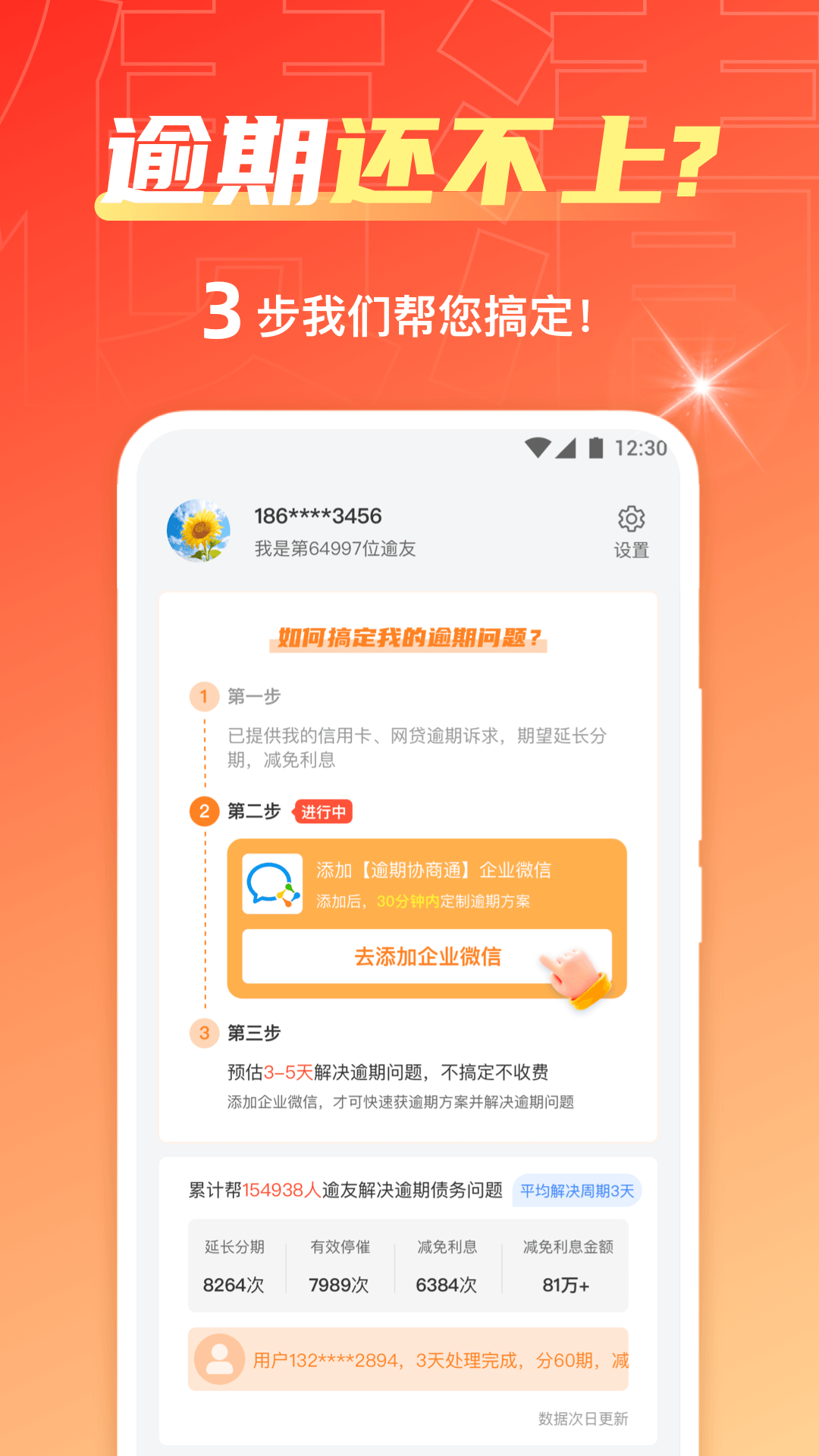 精彩截图-债小清2026官方新版