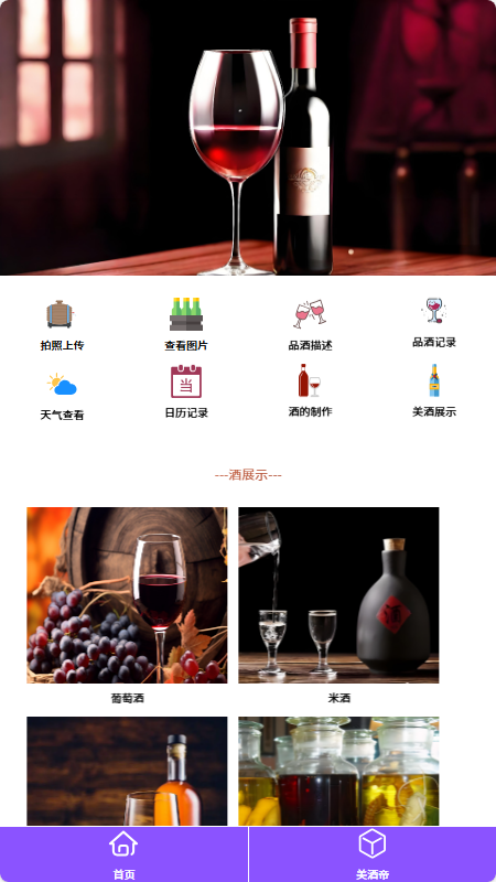 精彩截图-美酒帝2025官方新版