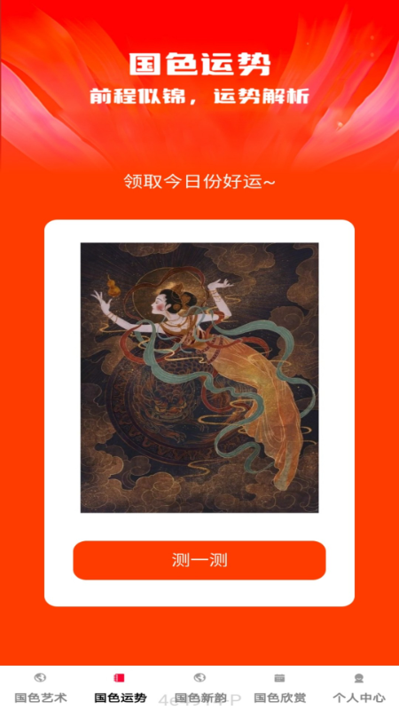 精彩截图-国色汇聚2025官方新版