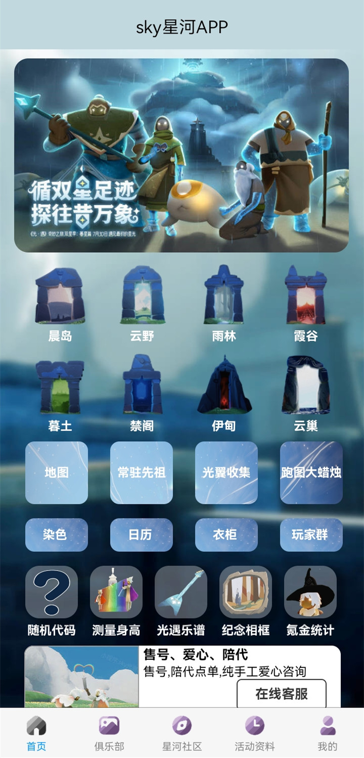 精彩截图-sky星河2026官方新版