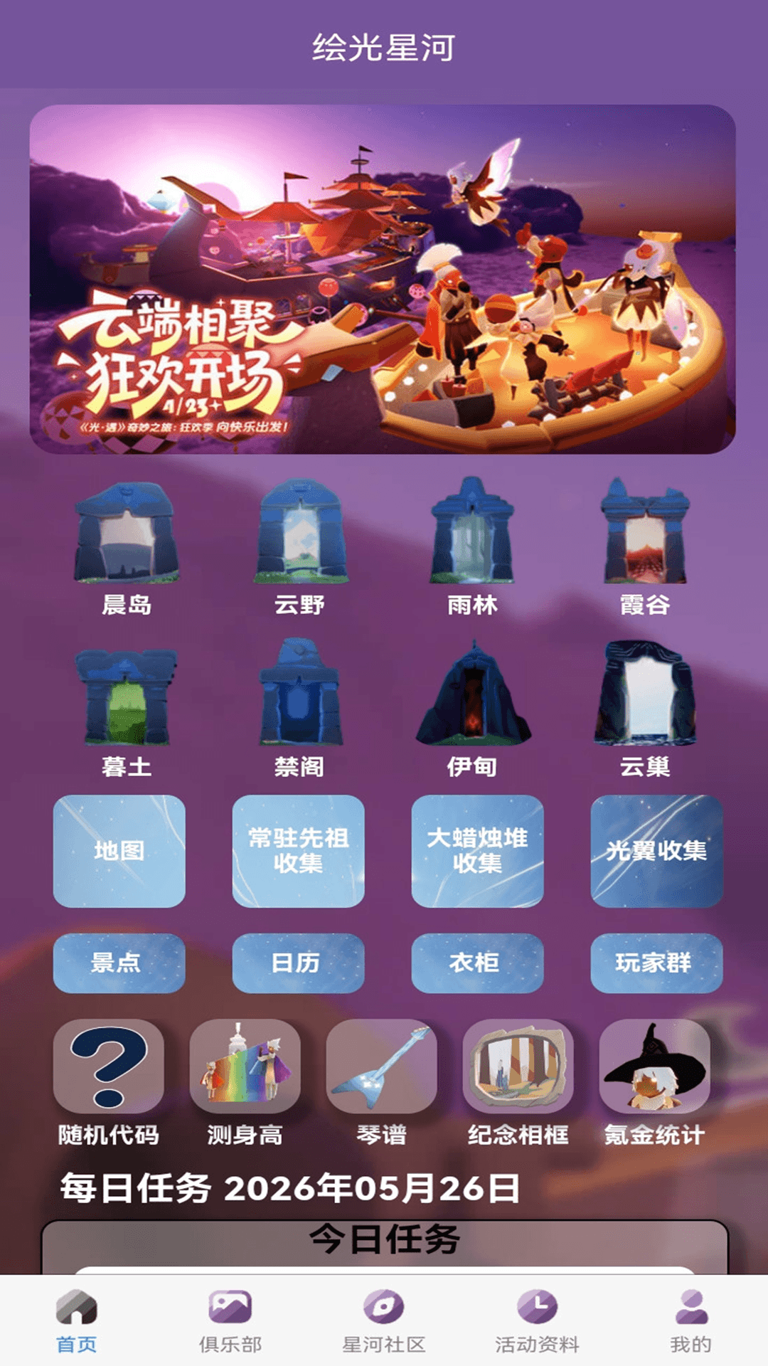 精彩截图-绘光星河2026官方新版