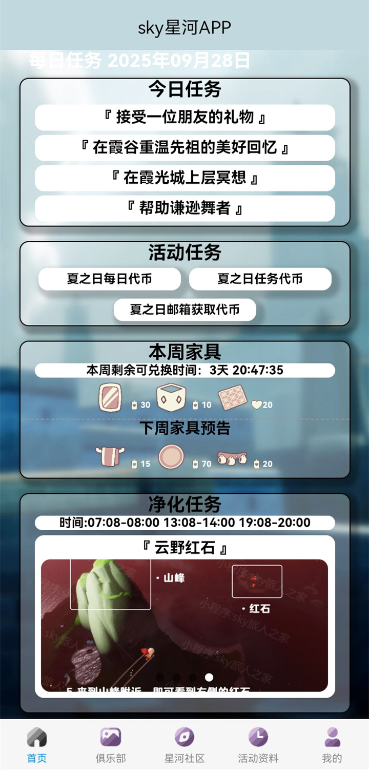 精彩截图-sky星河2025官方新版