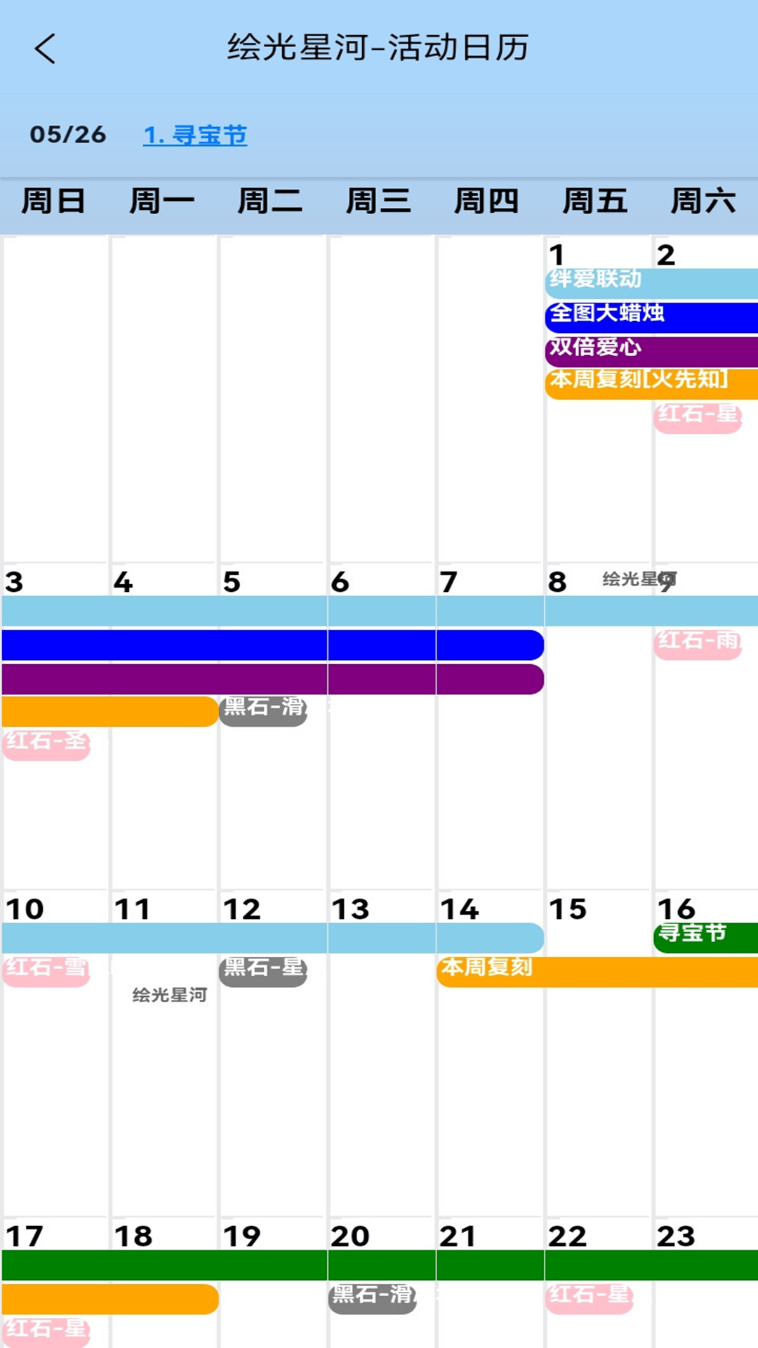 精彩截图-绘光星河2026官方新版