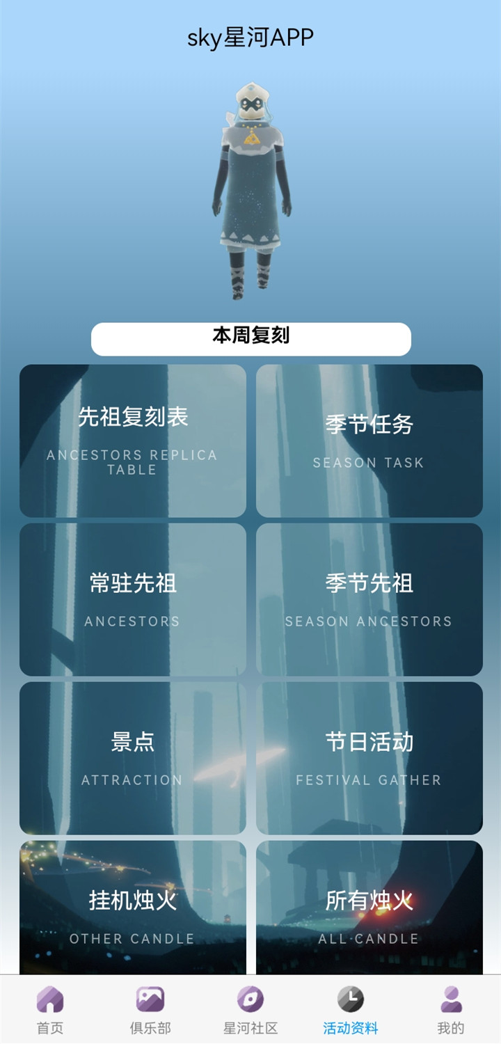 精彩截图-sky星河2025官方新版