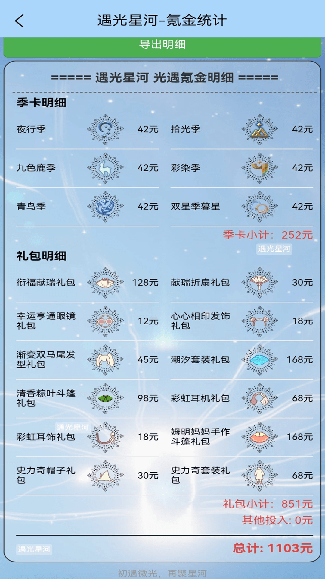 精彩截图-遇光星河2026官方新版