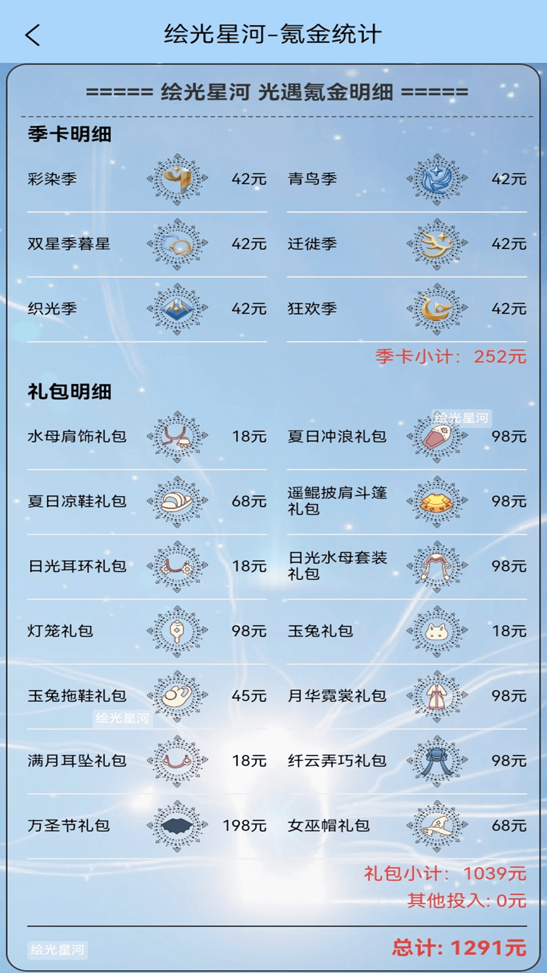 精彩截图-绘光星河2026官方新版