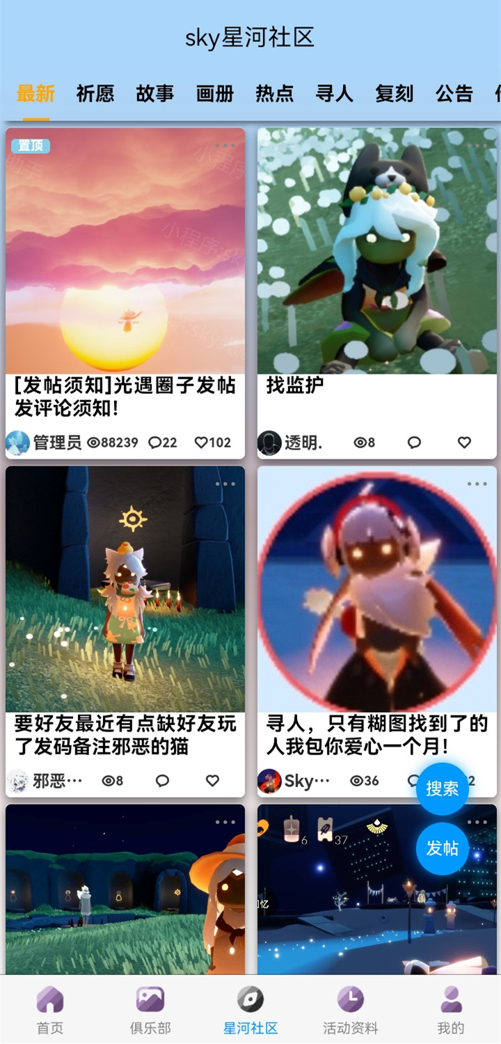 精彩截图-sky星河2026官方新版