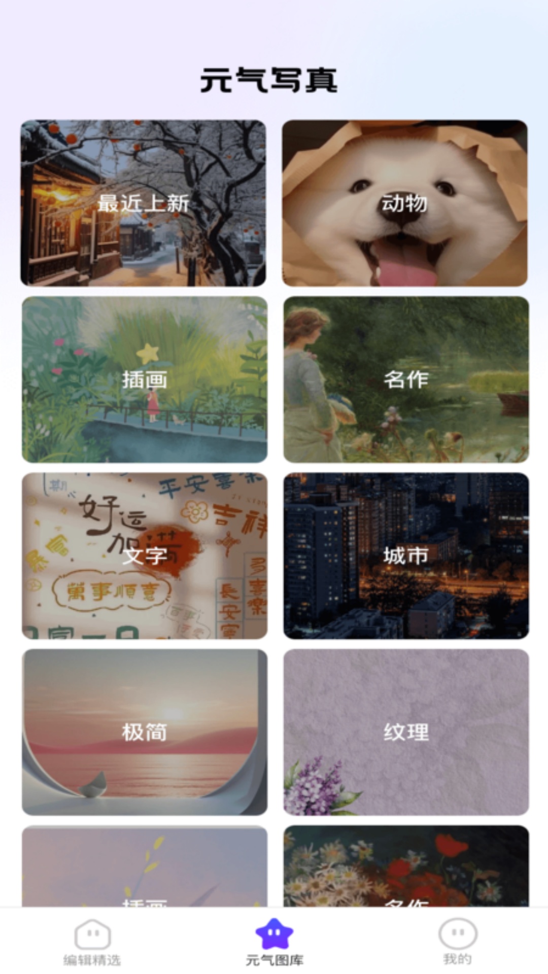 精彩截图-元气写真2026官方新版