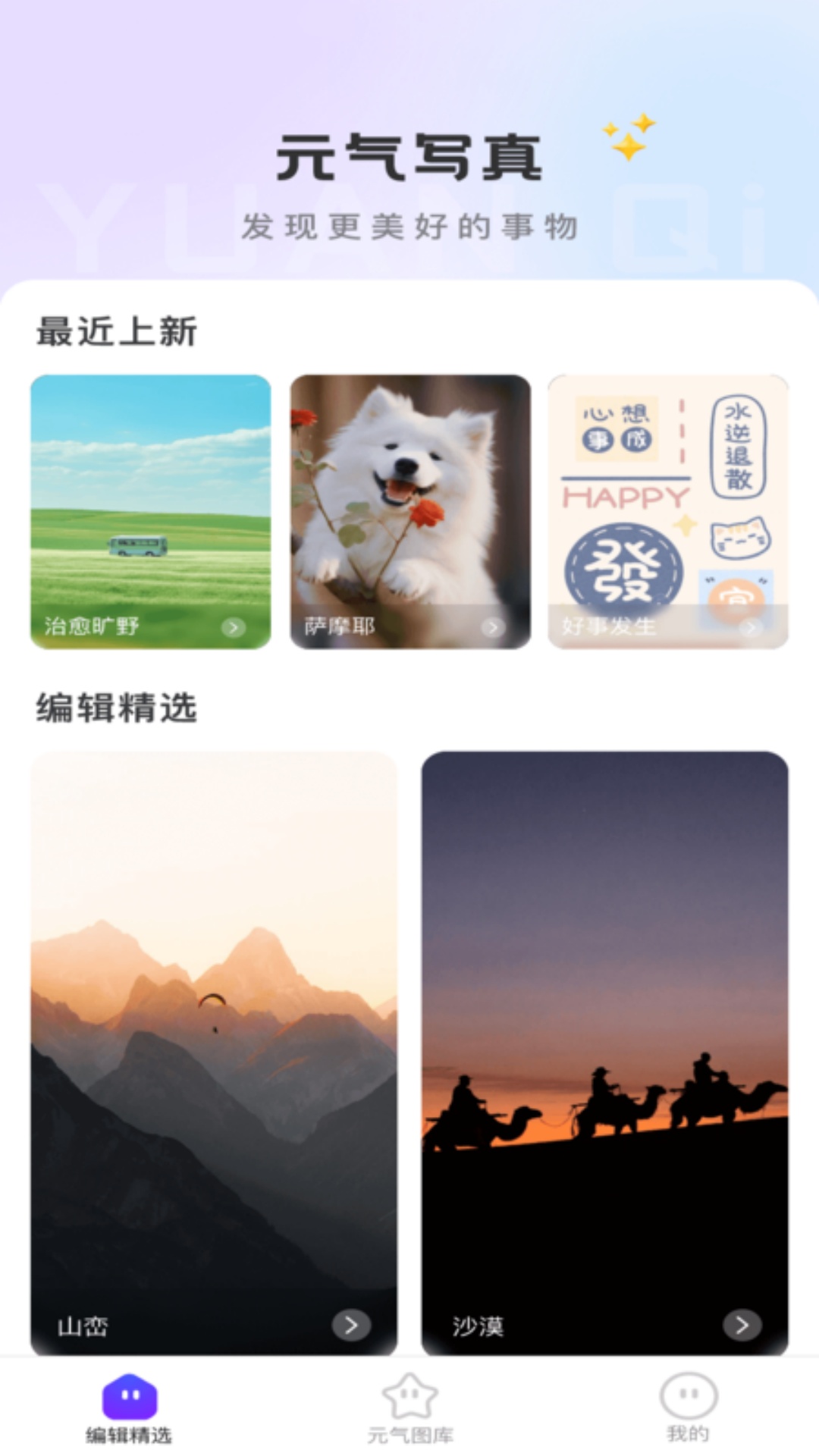 精彩截图-元气写真2026官方新版