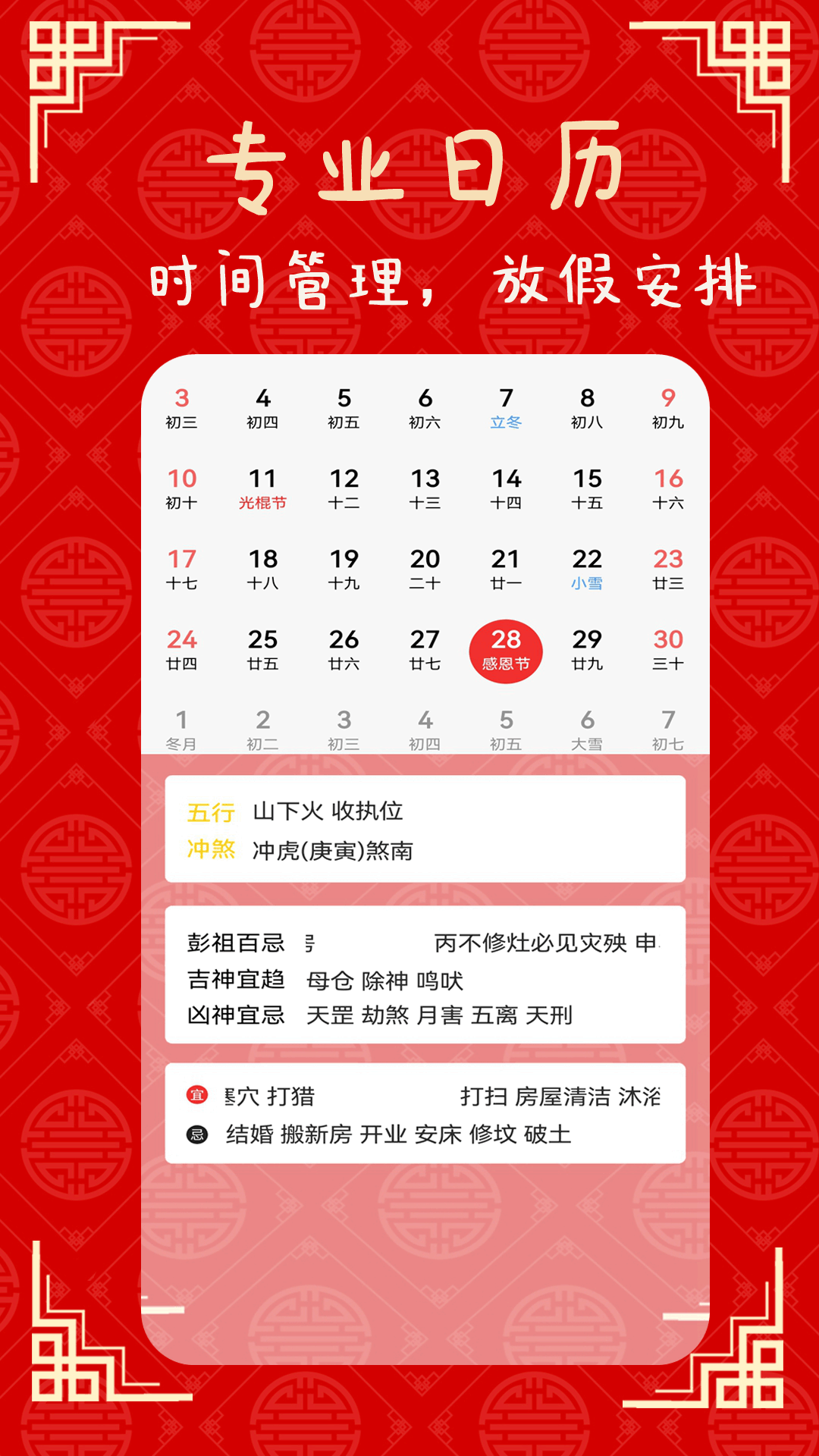 精彩截图-日常老黄历2026官方新版