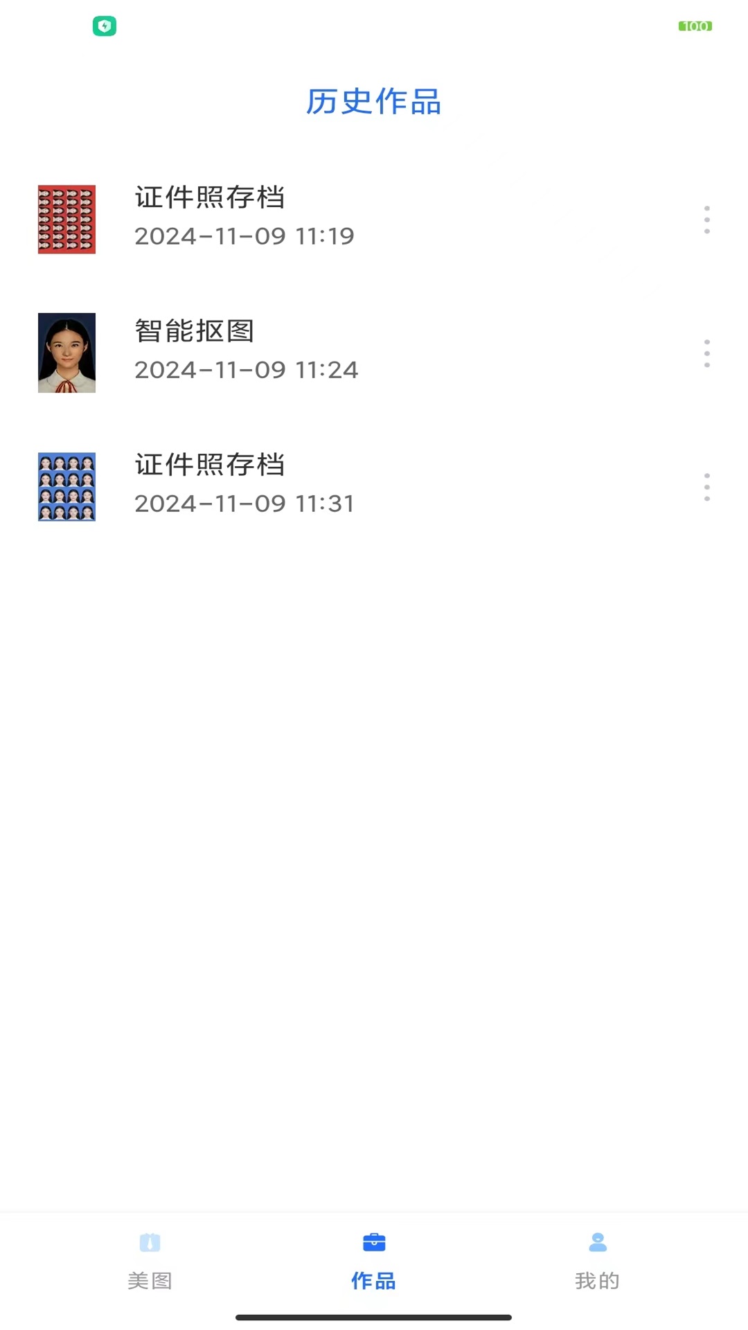 精彩截图-比特美图2025官方新版