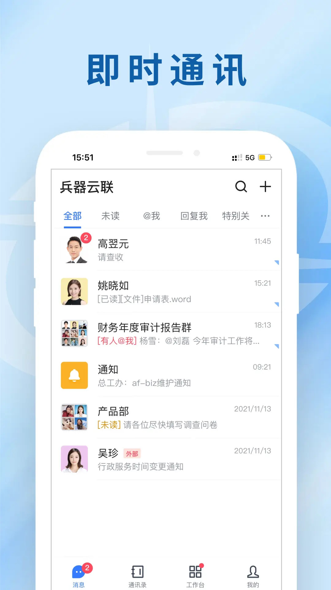 兵器云联 截图 2