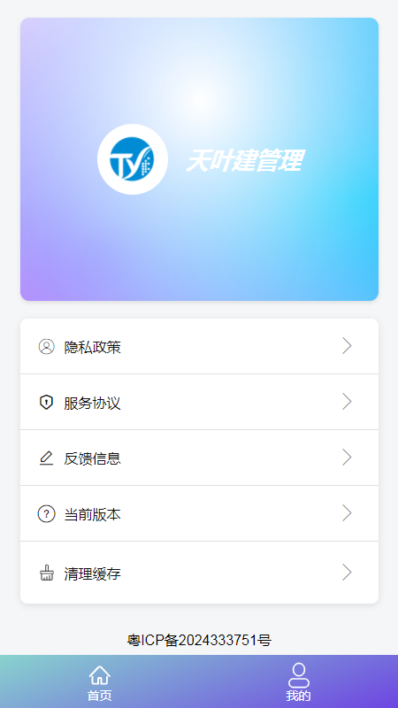 精彩截图-天叶建管理2025官方新版